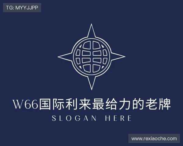 了解w66国际利来最给力的老牌